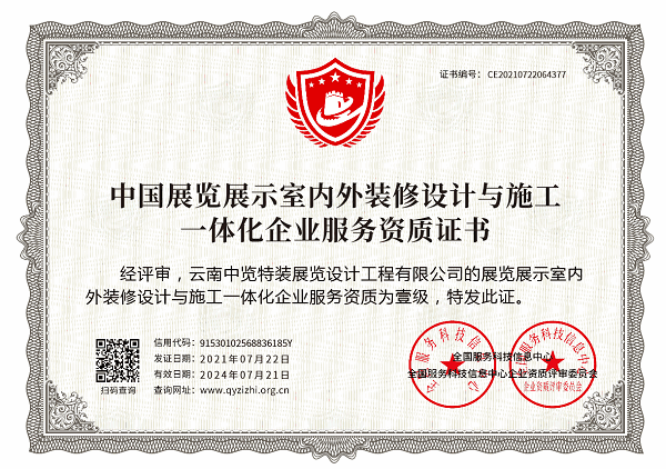 設(shè)計施工一體化服務(wù)資質(zhì)